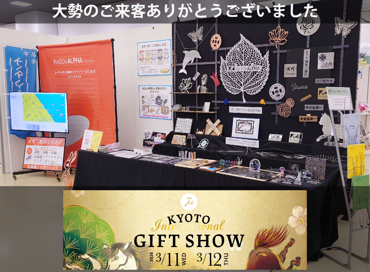 第7回 京都インターナショナル・ギフト・ショー2026 出展レポート